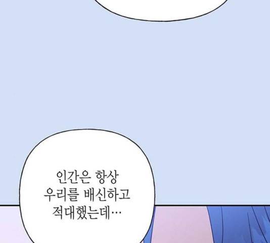 아, 쫌 참으세요 영주님! 31화 13