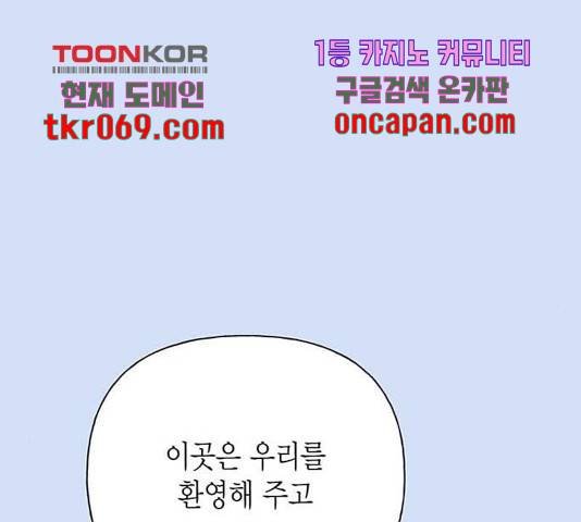 아, 쫌 참으세요 영주님! 31화 19