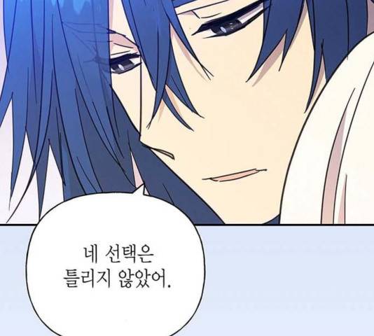 아, 쫌 참으세요 영주님! 31화 23