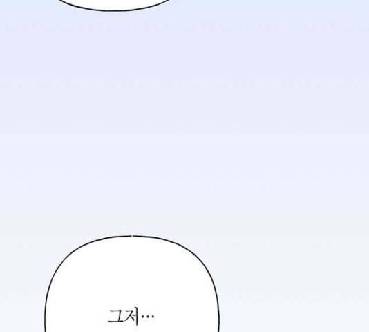 아, 쫌 참으세요 영주님! 31화 24