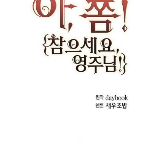 아, 쫌 참으세요 영주님! 31화 27