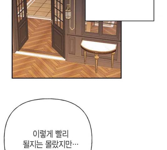 아, 쫌 참으세요 영주님! 31화 30