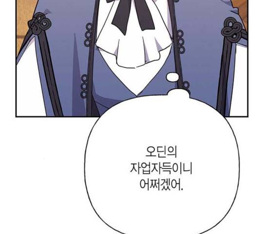 아, 쫌 참으세요 영주님! 31화 32