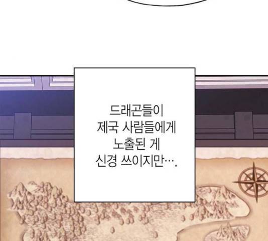 아, 쫌 참으세요 영주님! 31화 33