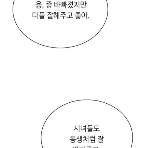 황제와의 하룻밤 46화 7