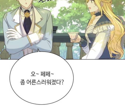 황제와의 하룻밤 46화 10