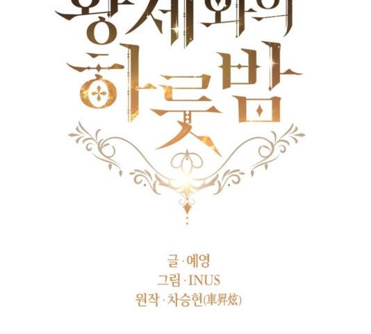 황제와의 하룻밤 46화 29