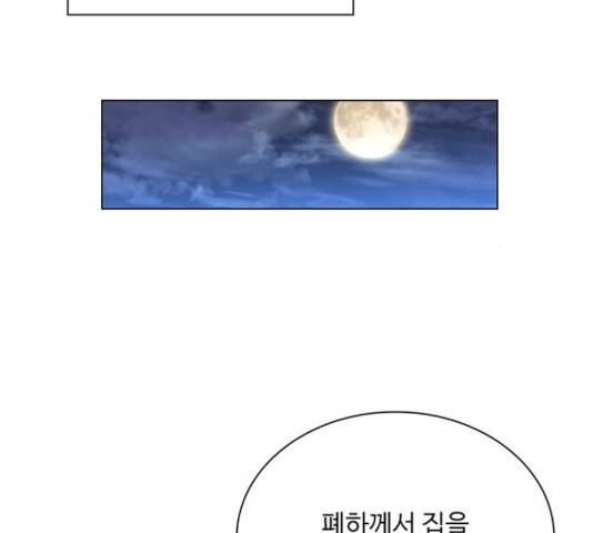 황제와의 하룻밤 46화 32