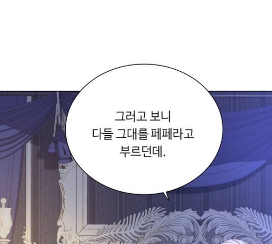 황제와의 하룻밤 46화 39
