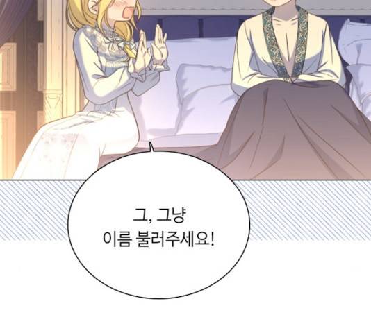 황제와의 하룻밤 46화 51