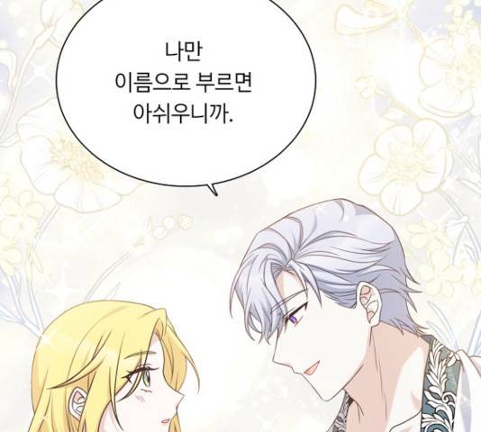 황제와의 하룻밤 46화 56