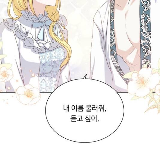 황제와의 하룻밤 46화 57