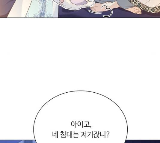 황제와의 하룻밤 46화 71