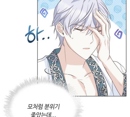 황제와의 하룻밤 46화 74