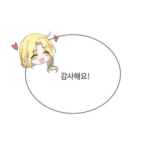 황제와의 하룻밤 46화 88