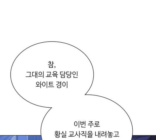 황제와의 하룻밤 46화 101