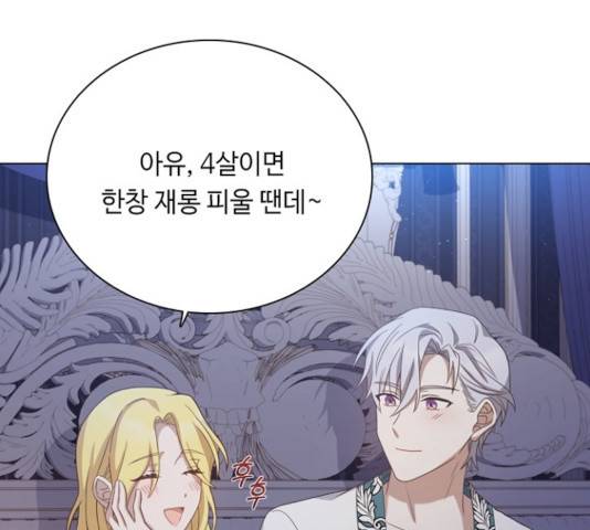 황제와의 하룻밤 46화 108
