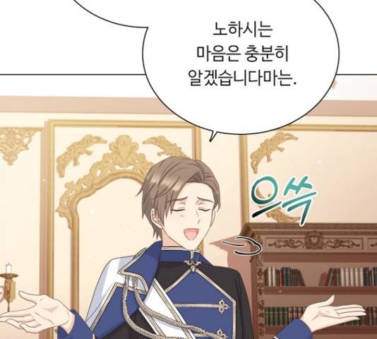 황제와의 하룻밤 46화 145