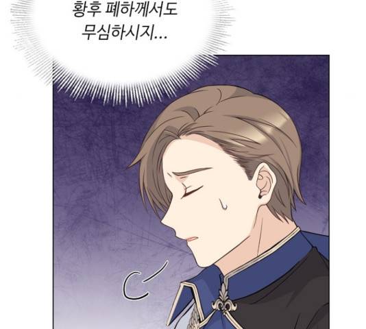 황제와의 하룻밤 46화 164