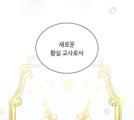황제와의 하룻밤 46화 171