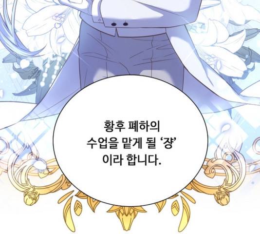 황제와의 하룻밤 46화 173