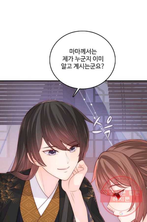 악당이지만 남주를 키웠습니다 134화 14