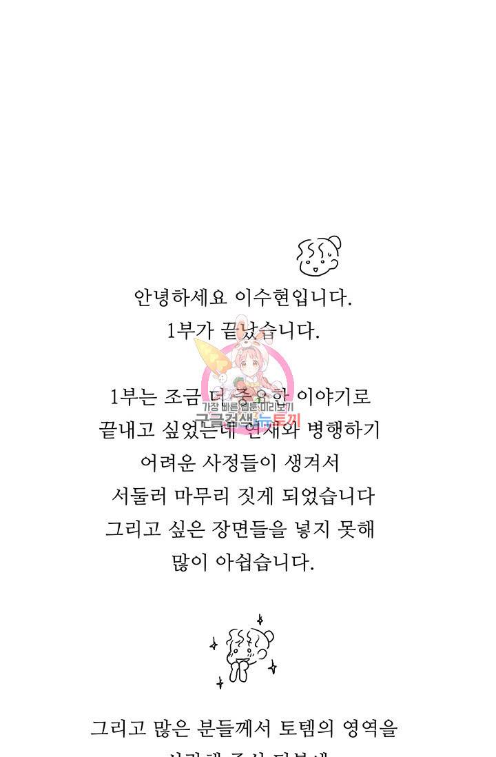 토템의 영역 1부 완결 후기 1