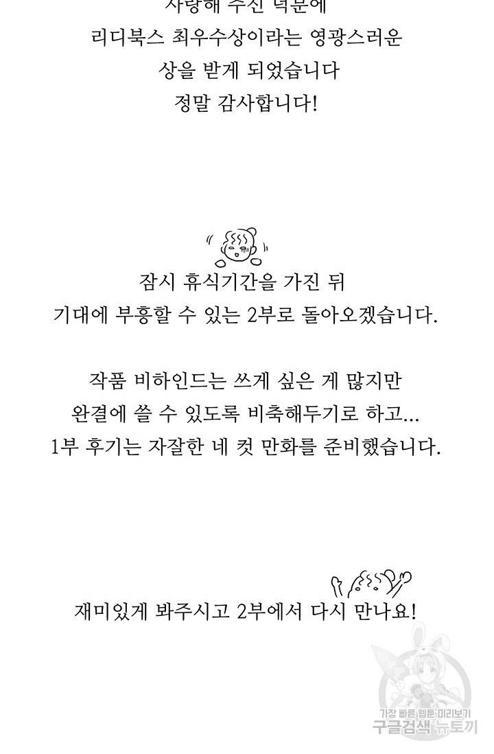 토템의 영역 1부 완결 후기 2