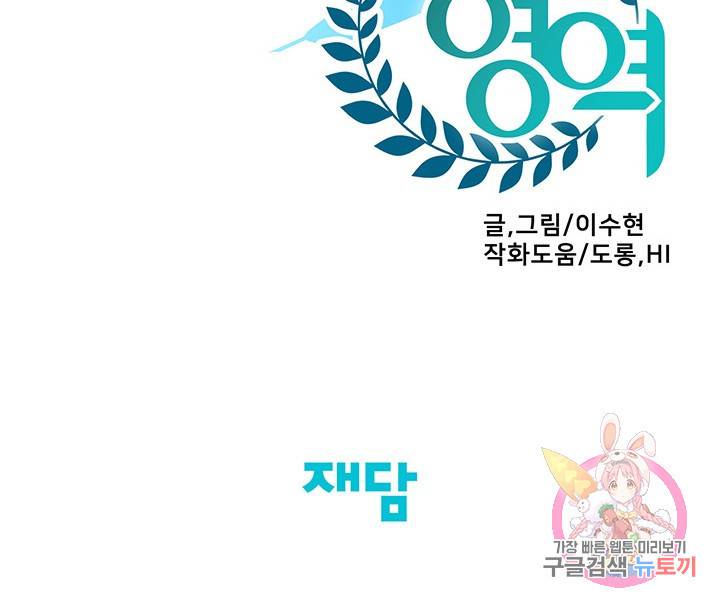 토템의 영역 1부 완결 후기 14