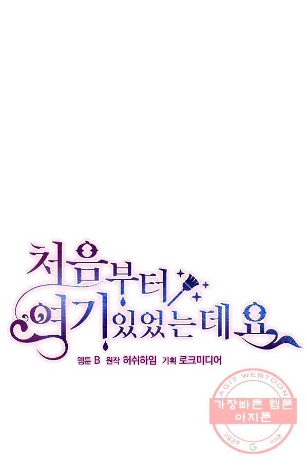 처음부터 여기 있었는데요 3화 1