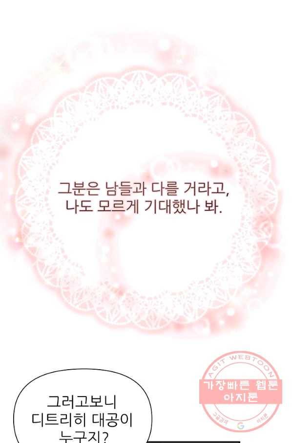 처음부터 여기 있었는데요 3화 14
