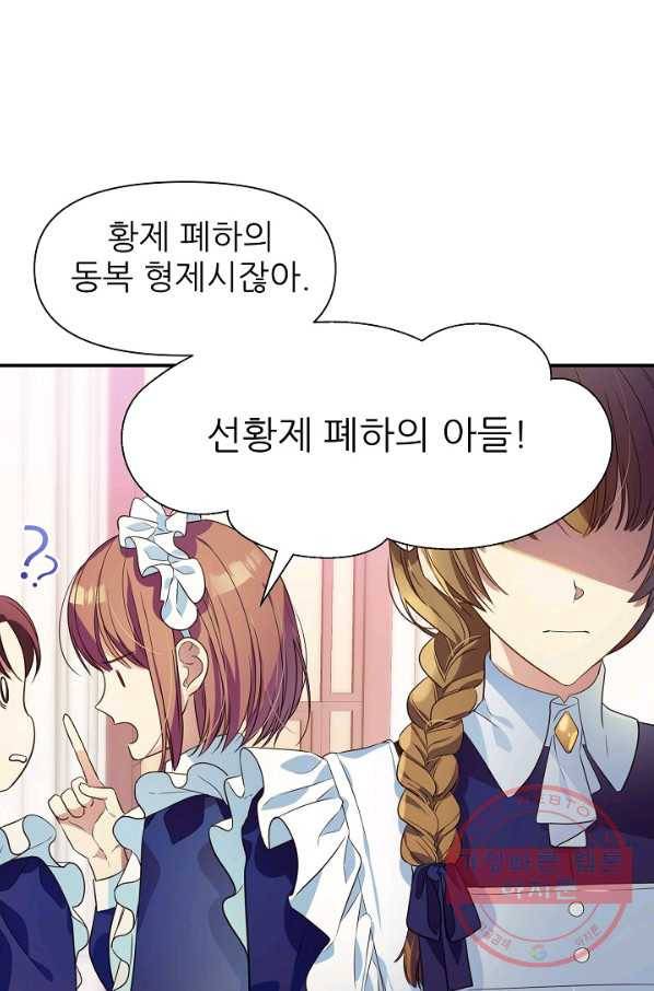 처음부터 여기 있었는데요 3화 23