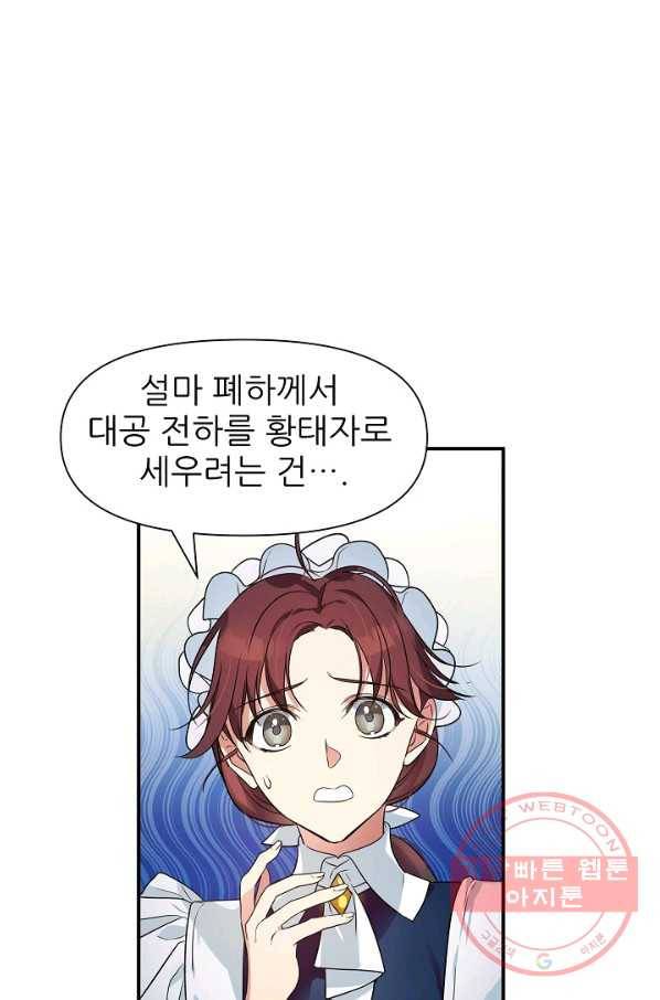 처음부터 여기 있었는데요 3화 31