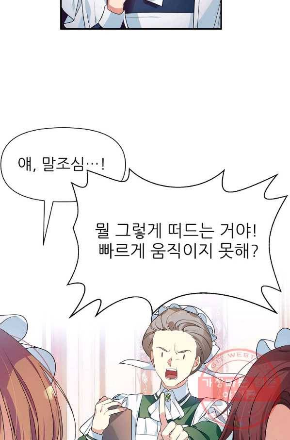 처음부터 여기 있었는데요 3화 32