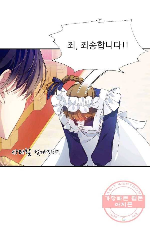 처음부터 여기 있었는데요 3화 48