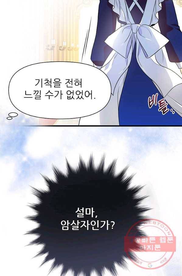 처음부터 여기 있었는데요 3화 52