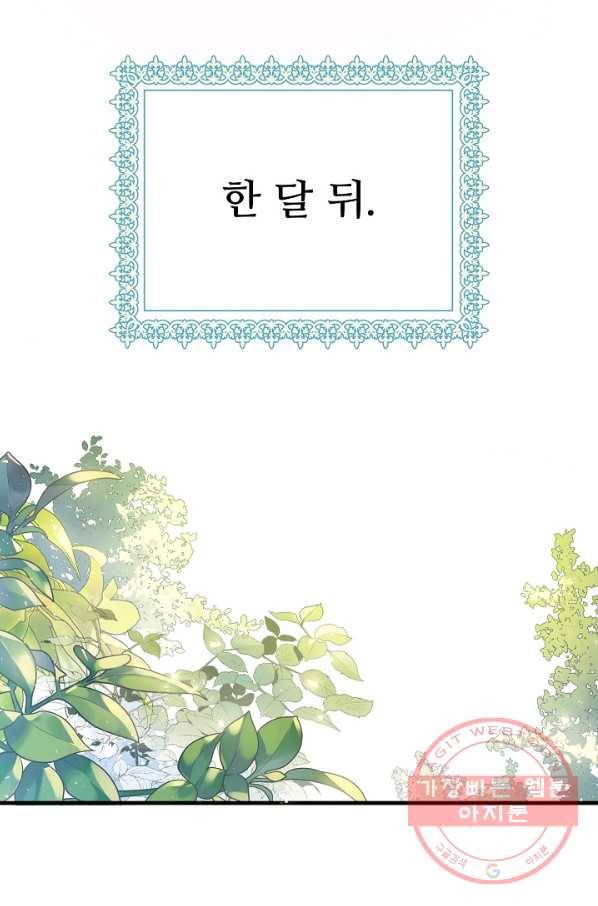 처음부터 여기 있었는데요 3화 57
