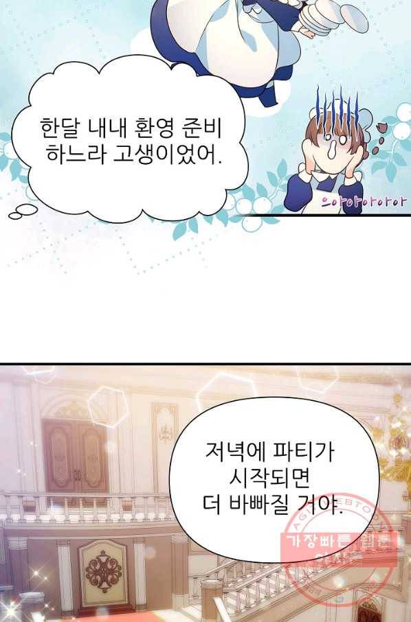 처음부터 여기 있었는데요 3화 61
