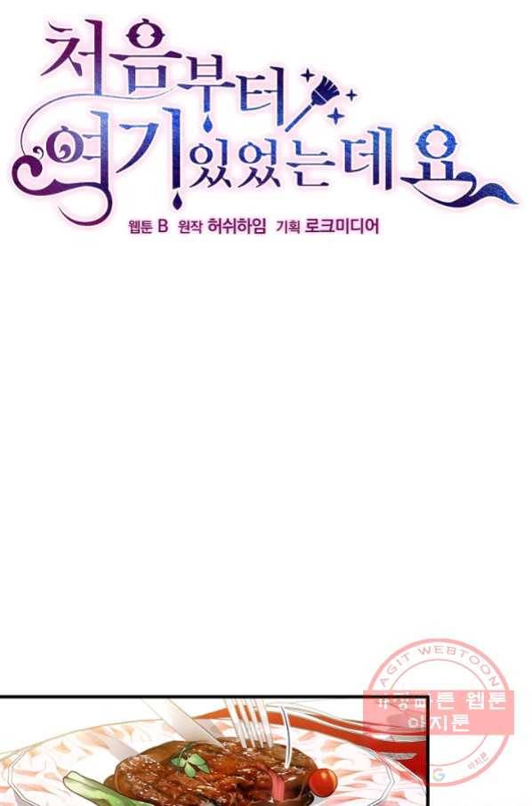 처음부터 여기 있었는데요 11화 4