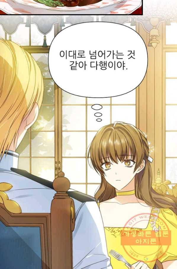 처음부터 여기 있었는데요 11화 5
