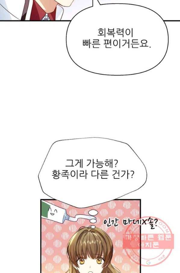 처음부터 여기 있었는데요 11화 19