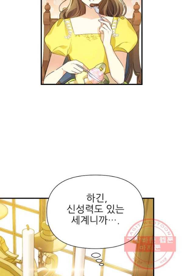 처음부터 여기 있었는데요 11화 20