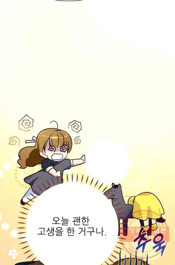 처음부터 여기 있었는데요 11화 24