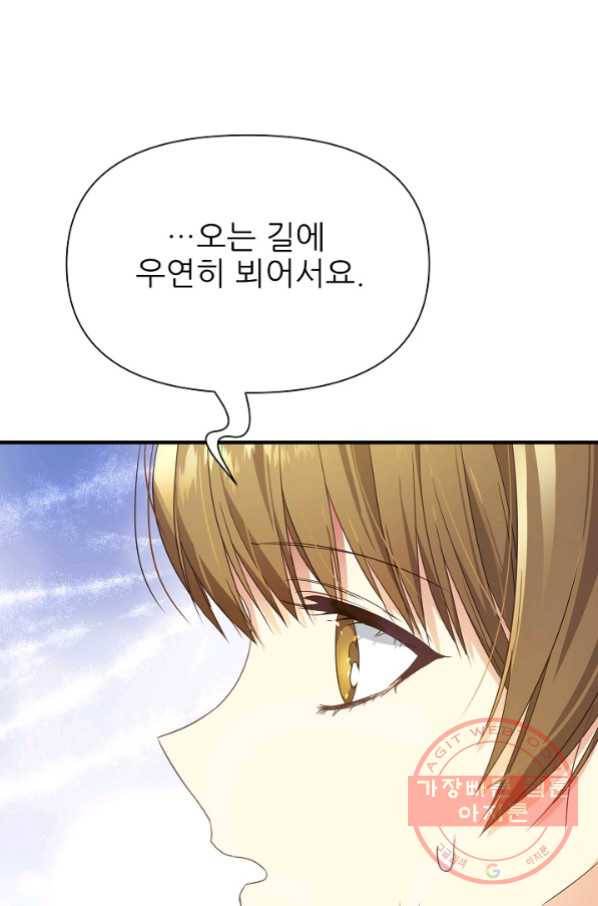 처음부터 여기 있었는데요 11화 31