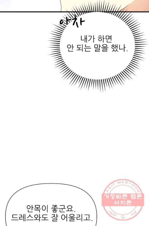 처음부터 여기 있었는데요 11화 32