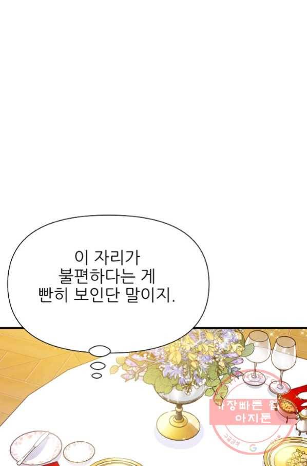 처음부터 여기 있었는데요 11화 35
