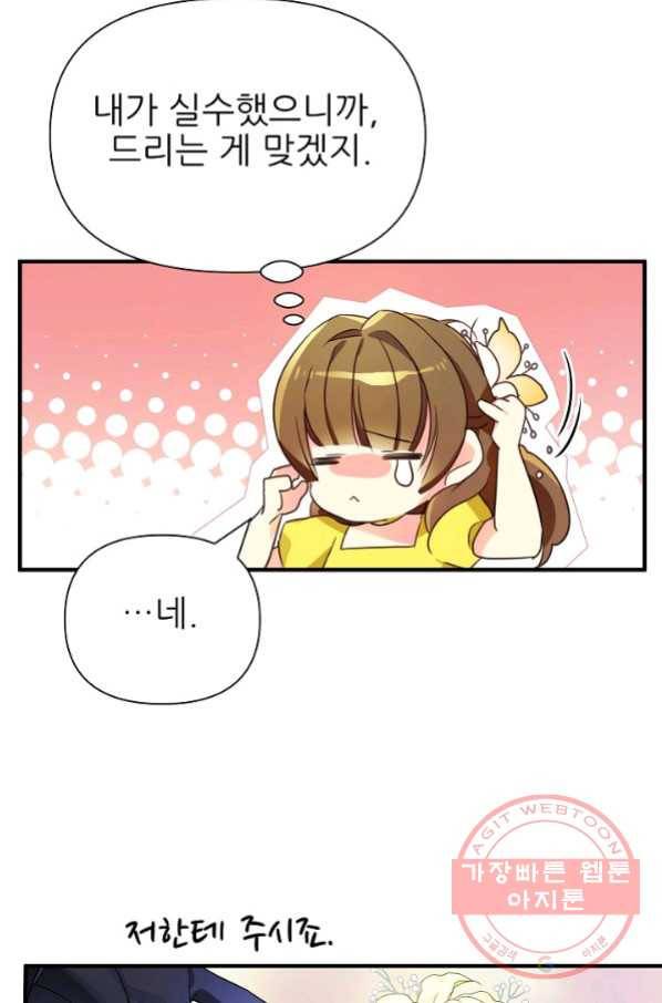 처음부터 여기 있었는데요 11화 50