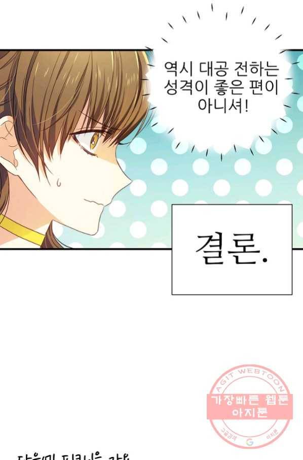 처음부터 여기 있었는데요 11화 55