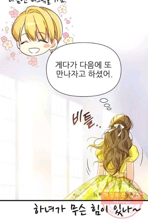 처음부터 여기 있었는데요 11화 56