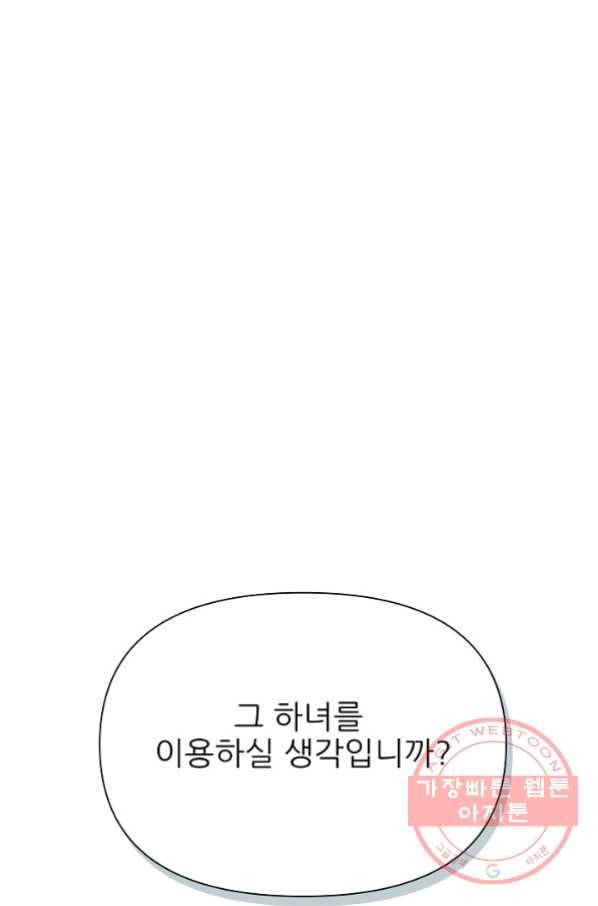 처음부터 여기 있었는데요 11화 57